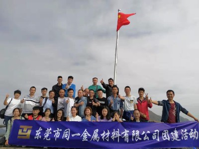 糖心视频看片金属团建|拥抱自然，一路同行！